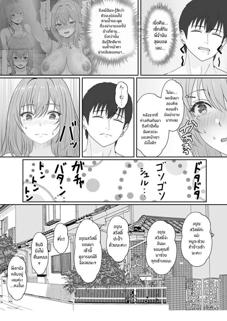 เมื่อน้องสาวพยายามวางยาผม 2